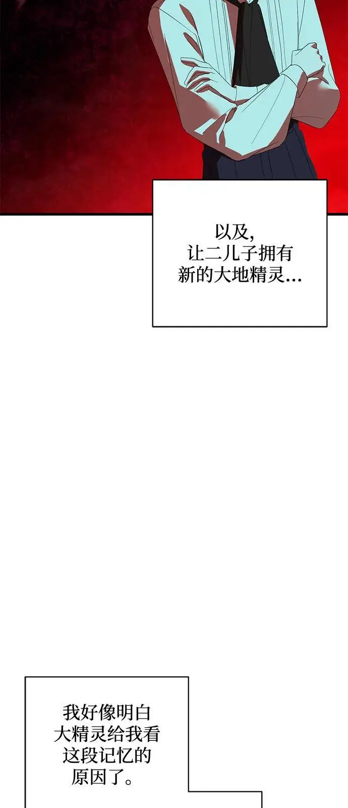 漫画《憎恨我的丈夫失忆了》第93话第37张图