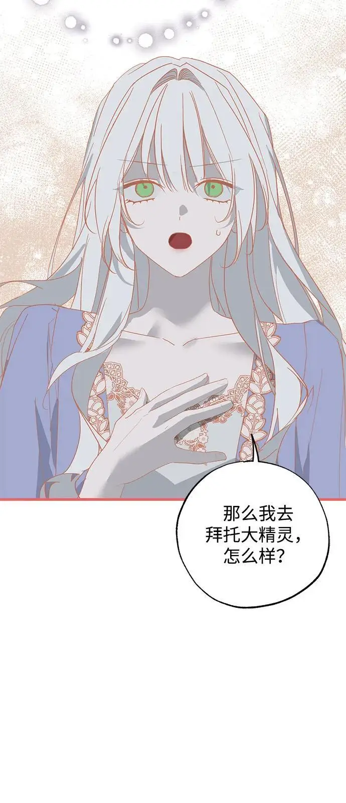 漫画《憎恨我的丈夫失忆了》第93话第4张图