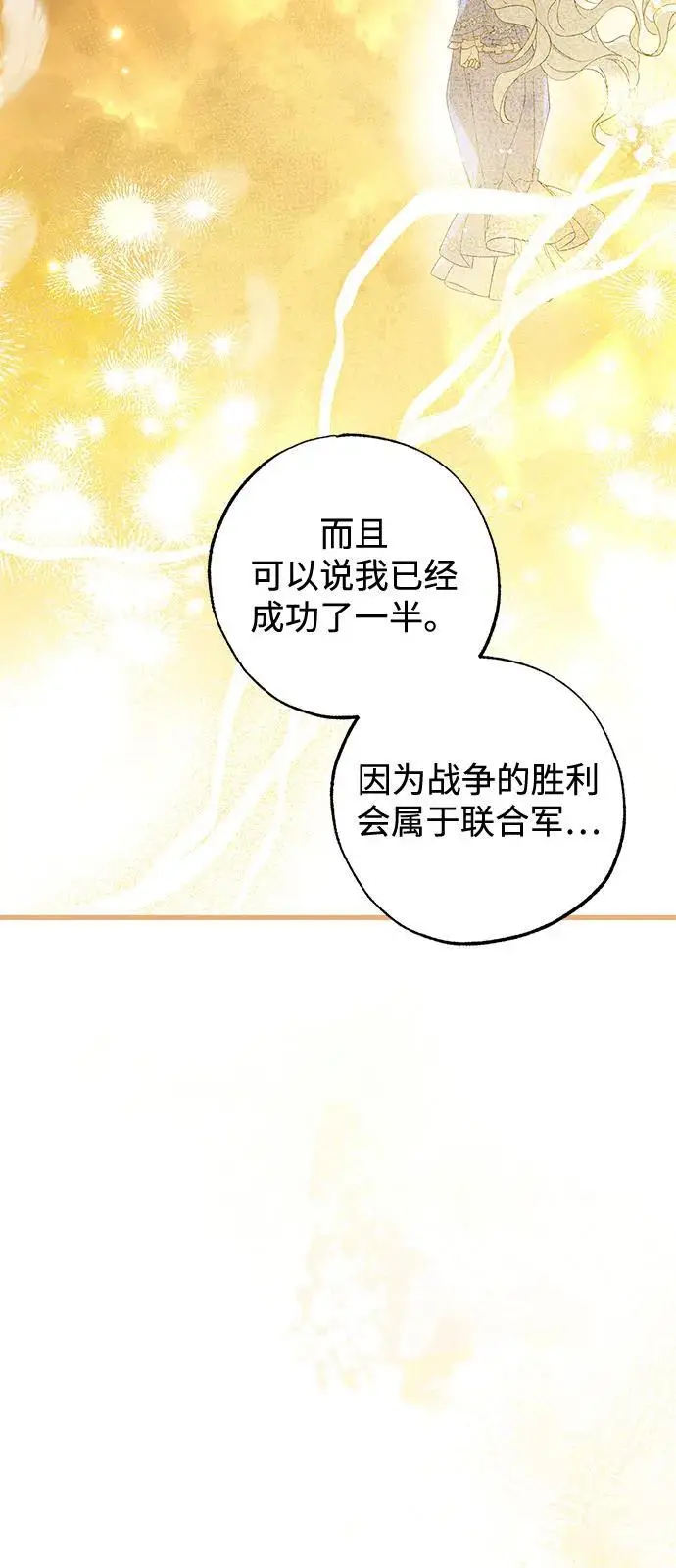漫画《憎恨我的丈夫失忆了》第93话第42张图