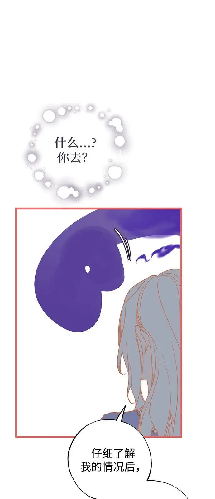 漫画《憎恨我的丈夫失忆了》第93话第5张图
