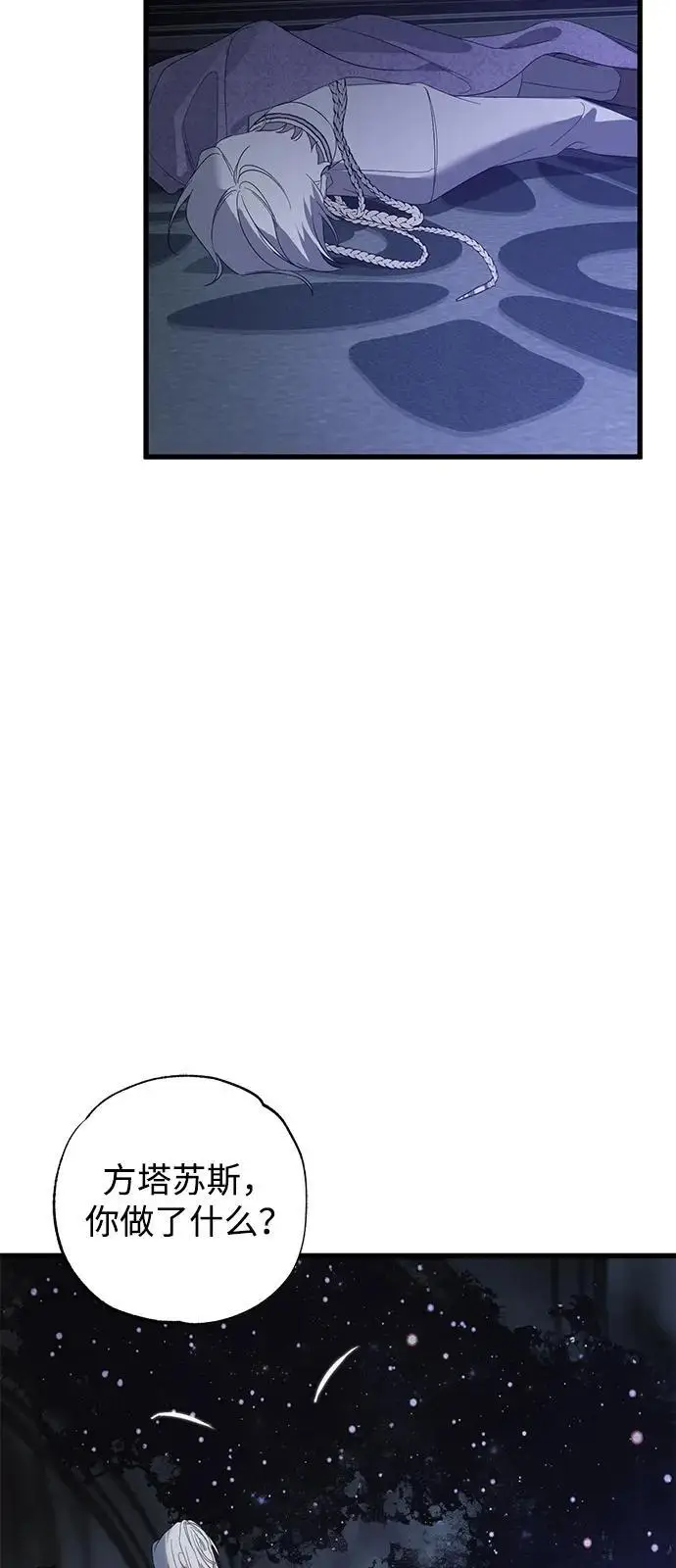漫画《憎恨我的丈夫失忆了》第93话第58张图