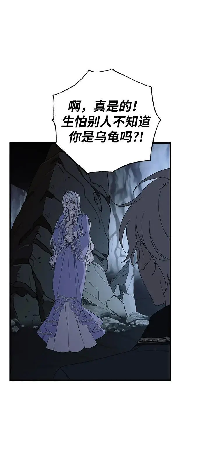 漫画《憎恨我的丈夫失忆了》第93话第73张图
