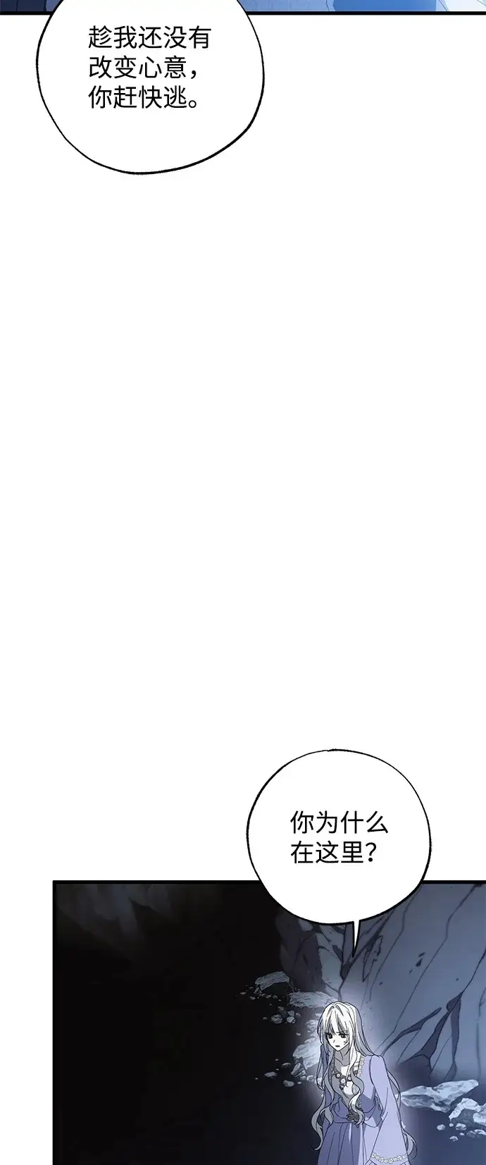 漫画《憎恨我的丈夫失忆了》第93话第75张图