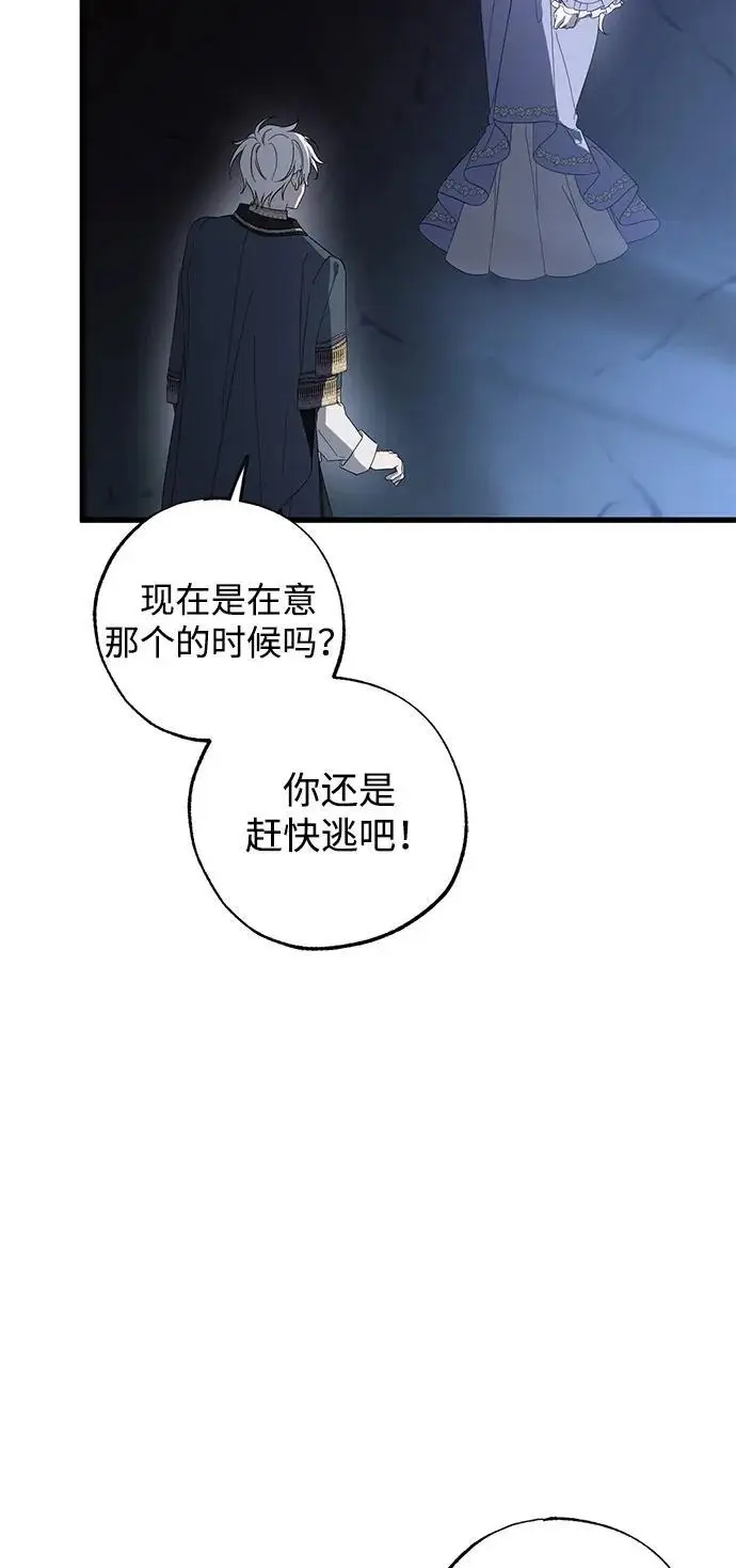 漫画《憎恨我的丈夫失忆了》第93话第76张图