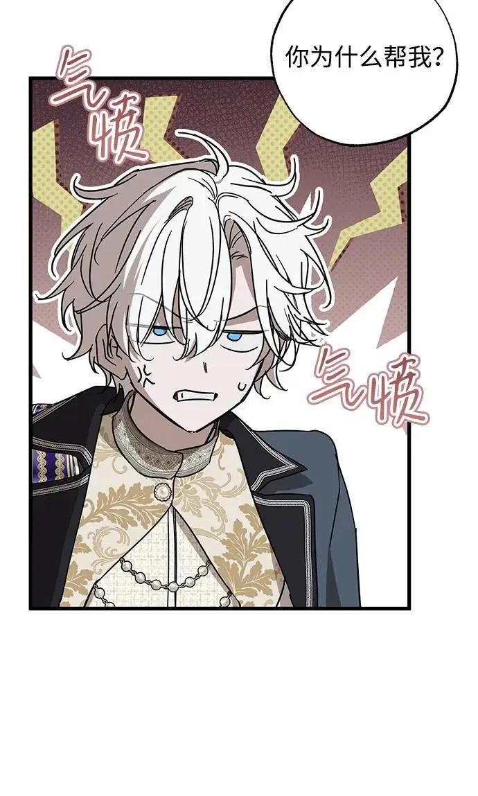 漫画《憎恨我的丈夫失忆了》第93话第77张图