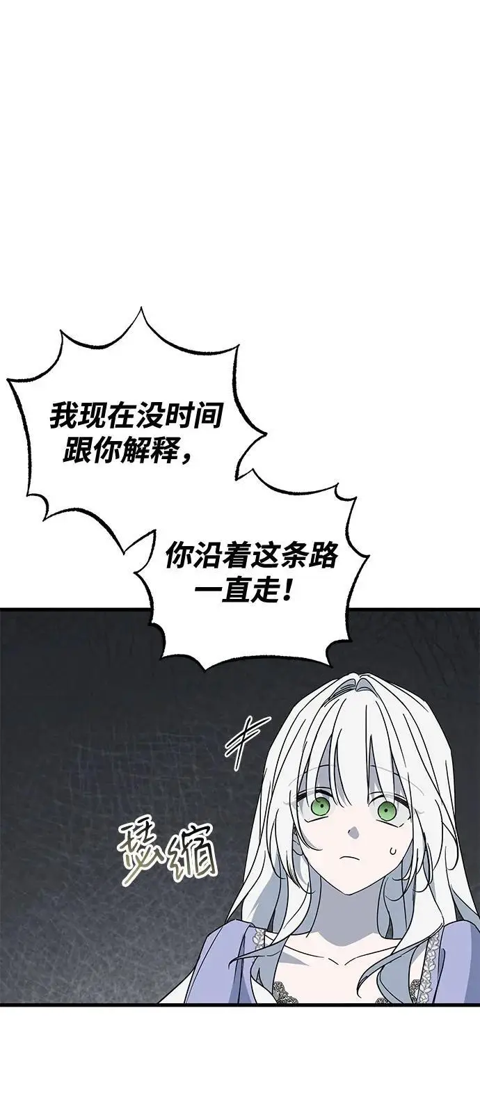 漫画《憎恨我的丈夫失忆了》第93话第78张图