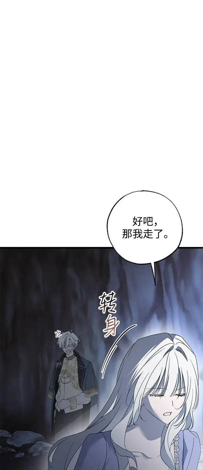 漫画《憎恨我的丈夫失忆了》第93话第80张图