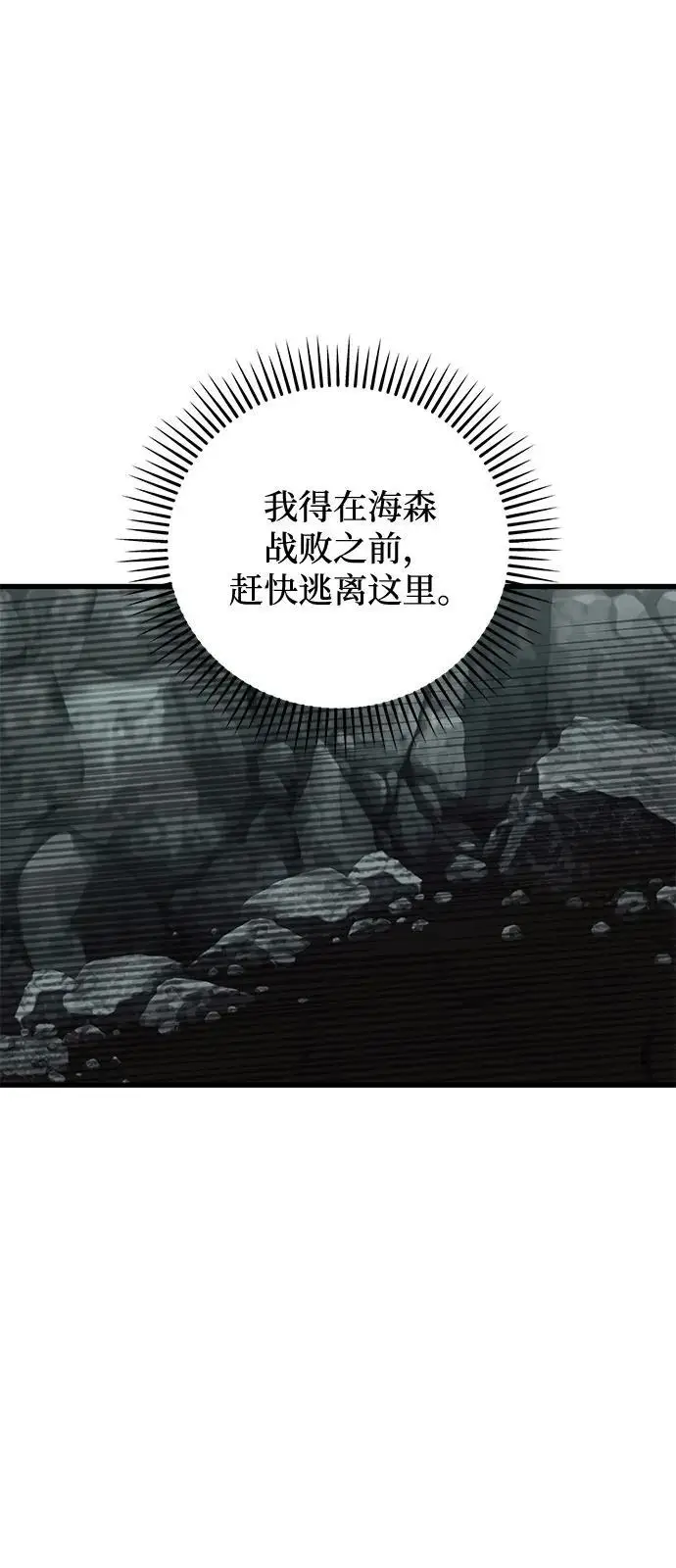 漫画《憎恨我的丈夫失忆了》第93话第85张图