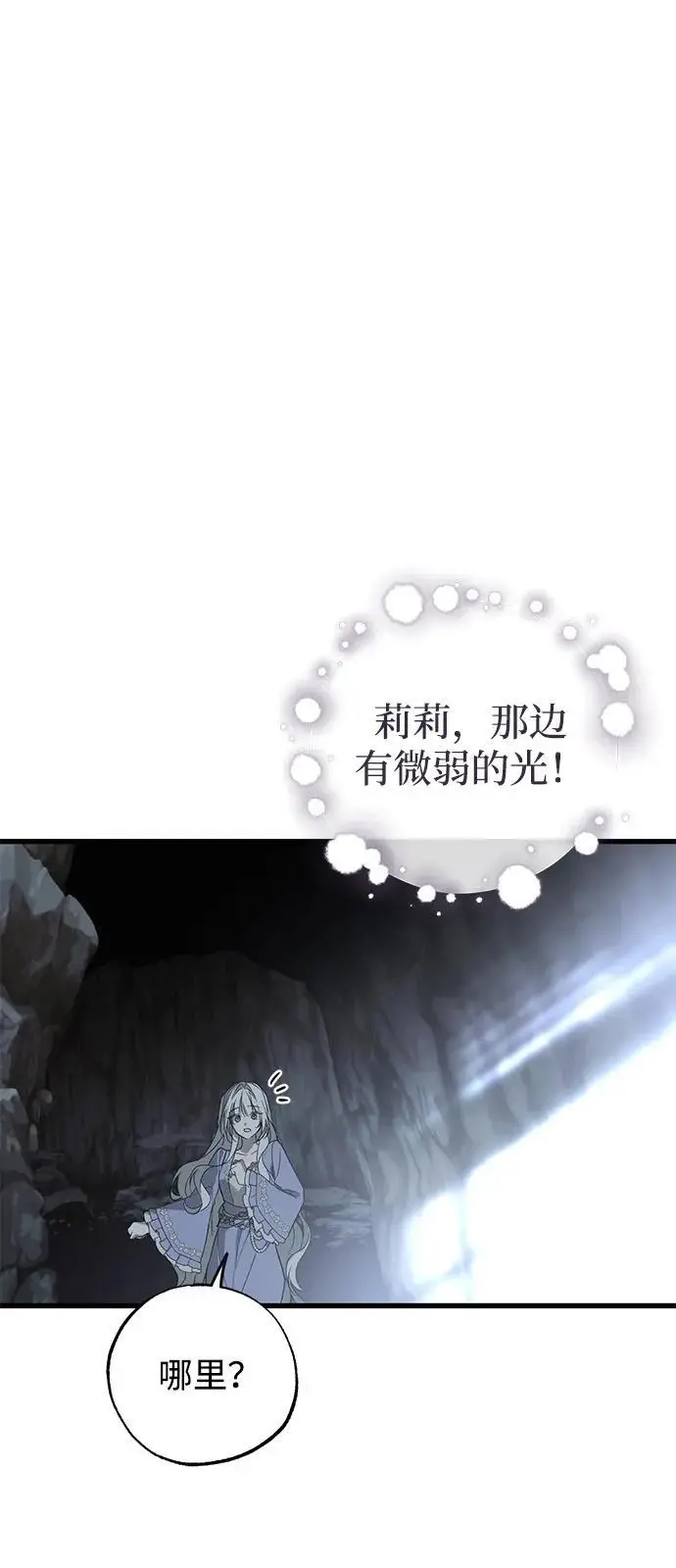 漫画《憎恨我的丈夫失忆了》第93话第87张图