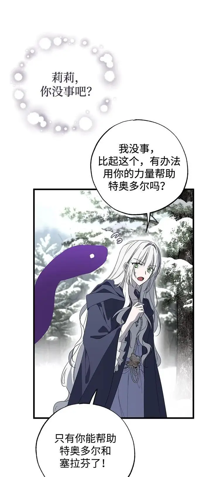 漫画《憎恨我的丈夫失忆了》第94话第25张图