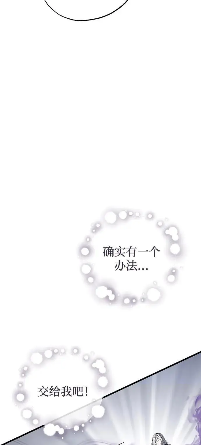 漫画《憎恨我的丈夫失忆了》第94话第26张图