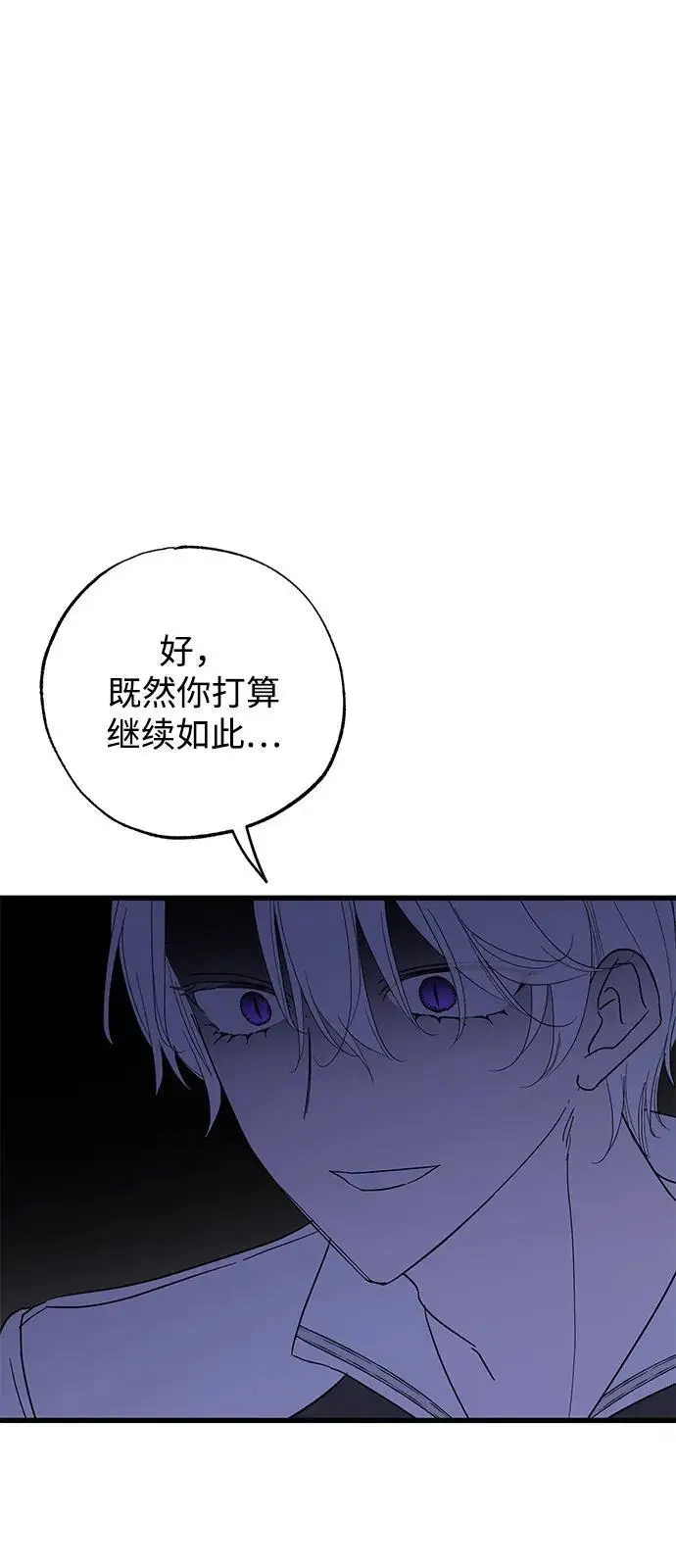 漫画《憎恨我的丈夫失忆了》第94话第34张图
