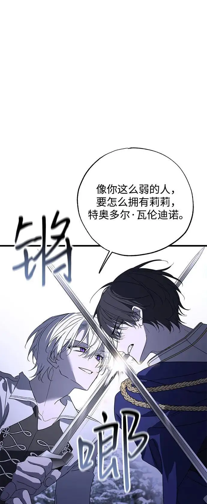 漫画《憎恨我的丈夫失忆了》第94话第38张图
