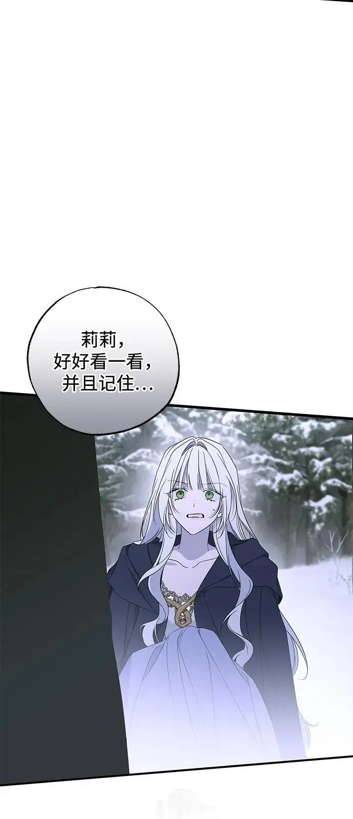 漫画《憎恨我的丈夫失忆了》第94话第45张图