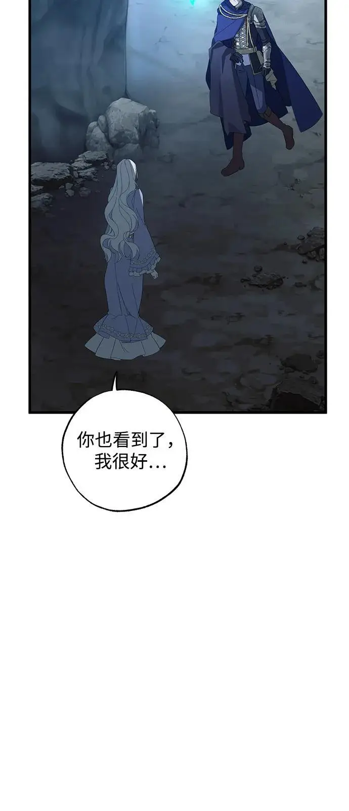 漫画《憎恨我的丈夫失忆了》第94话第5张图