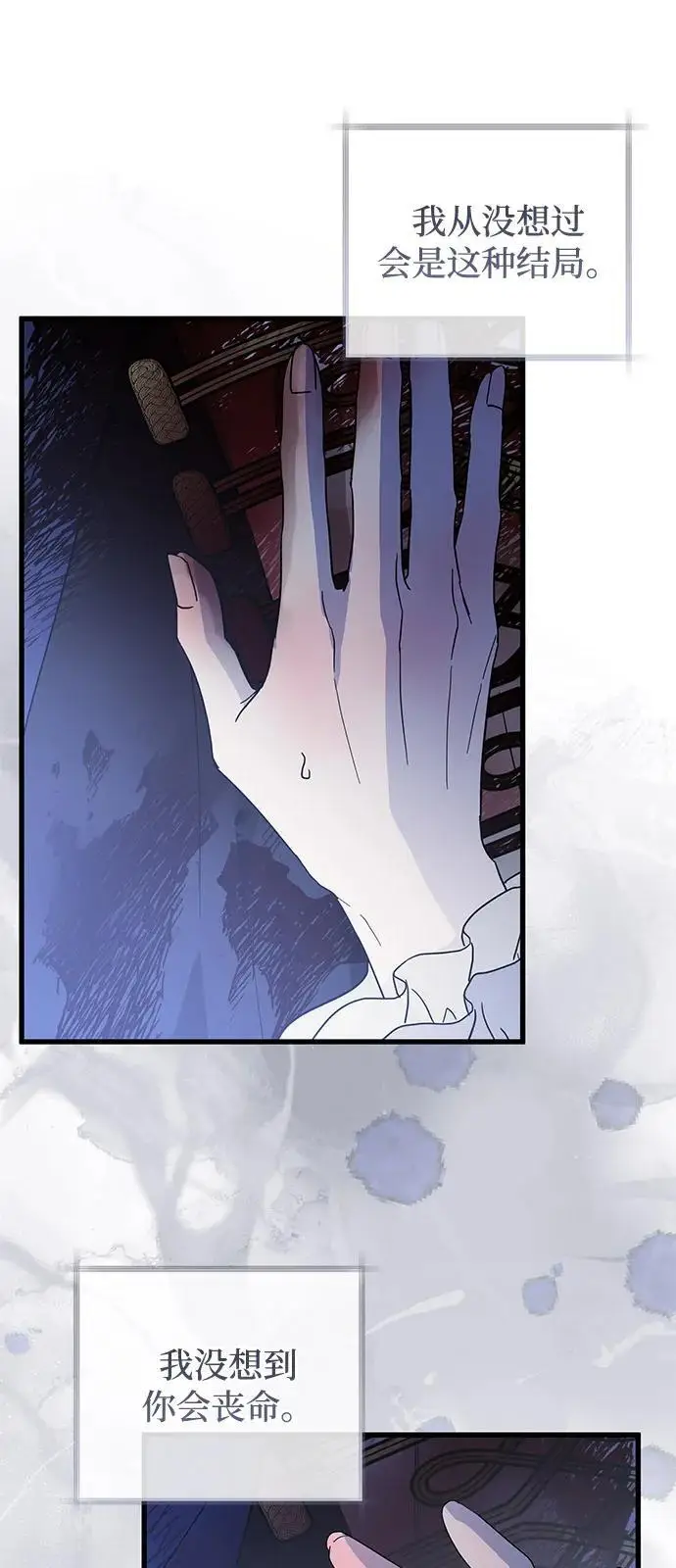 漫画《憎恨我的丈夫失忆了》第94话第71张图
