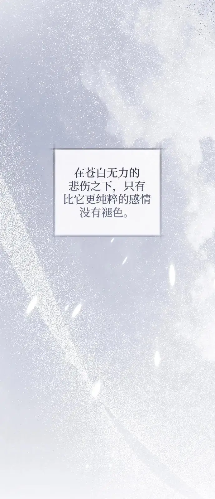 漫画《憎恨我的丈夫失忆了》第94话第77张图