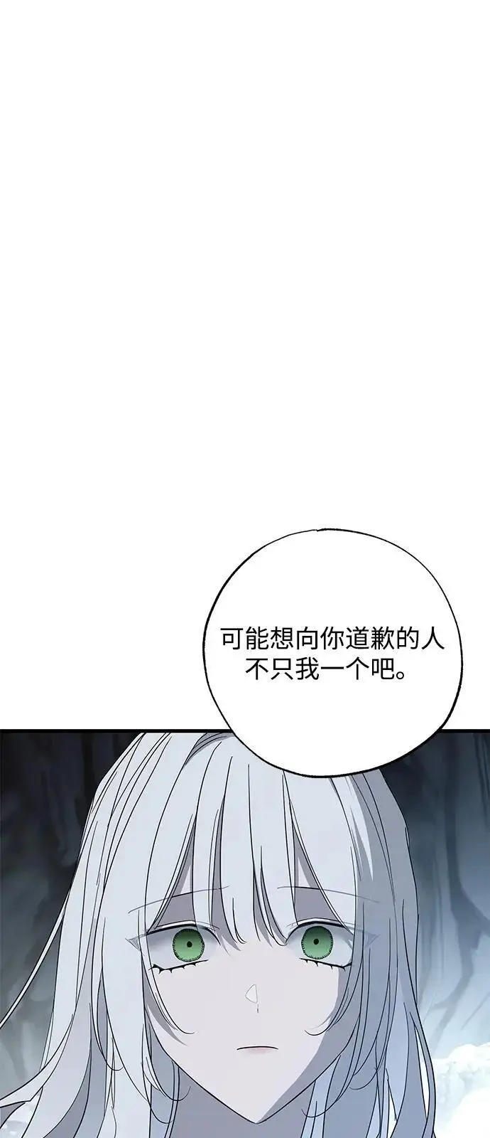 漫画《憎恨我的丈夫失忆了》第94话第8张图