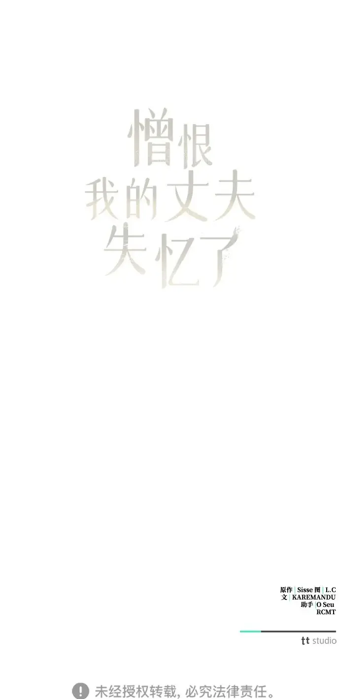 漫画《憎恨我的丈夫失忆了》第94话第84张图
