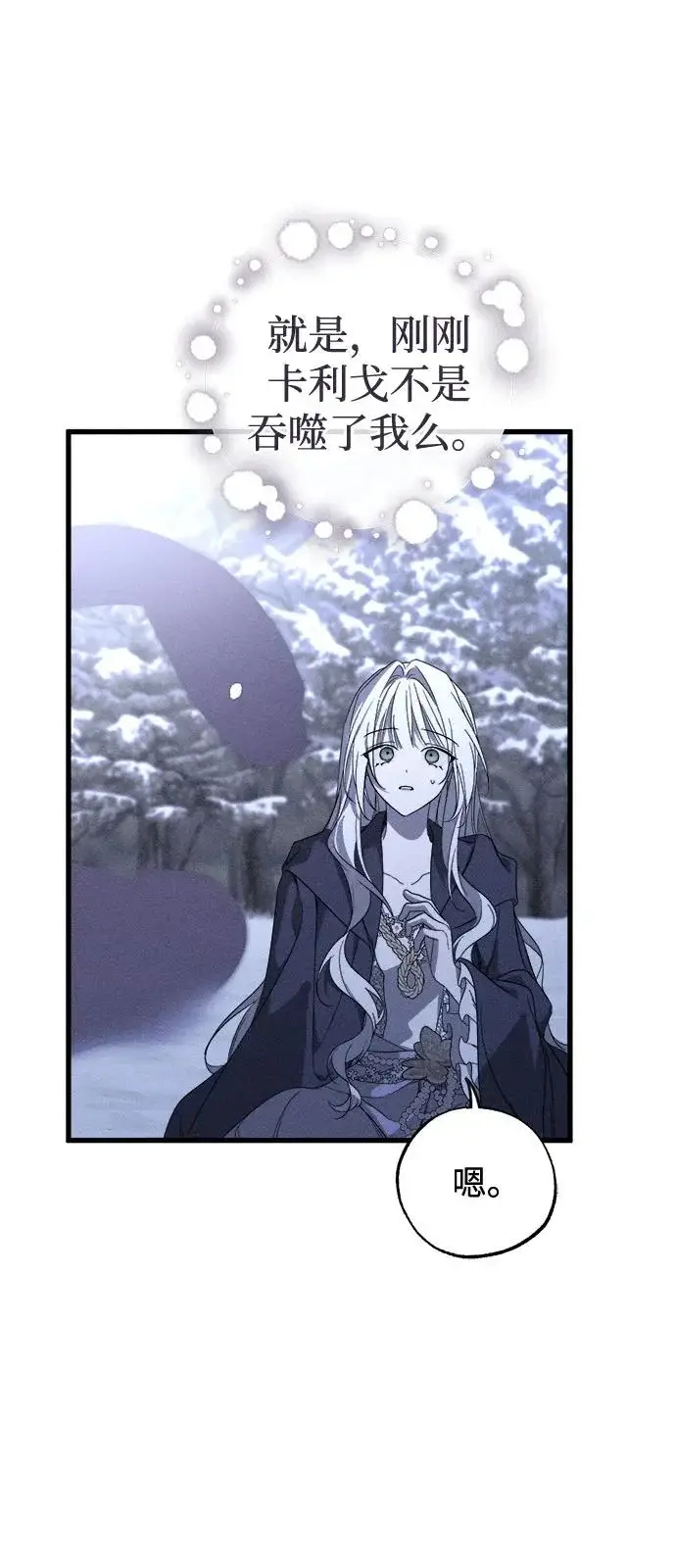 漫画《憎恨我的丈夫失忆了》第95话第13张图