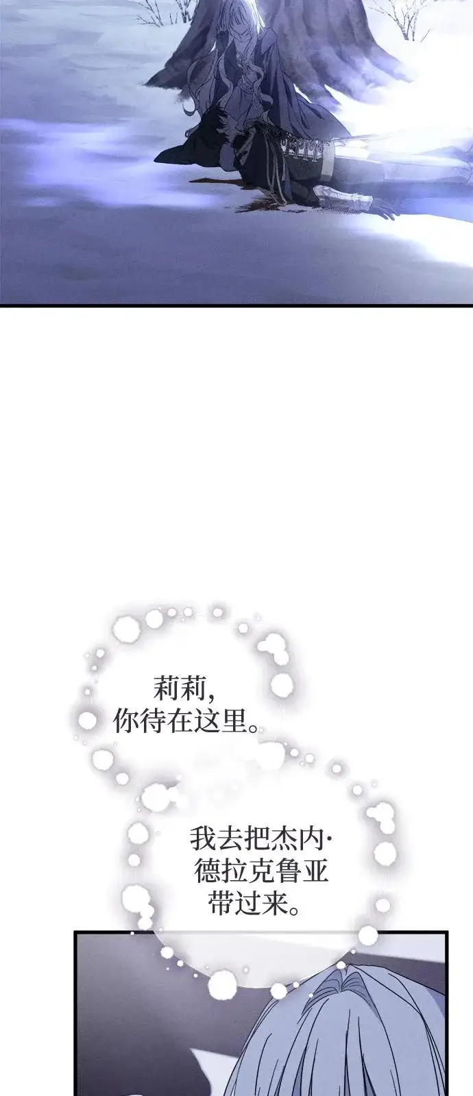 漫画《憎恨我的丈夫失忆了》第95话第42张图