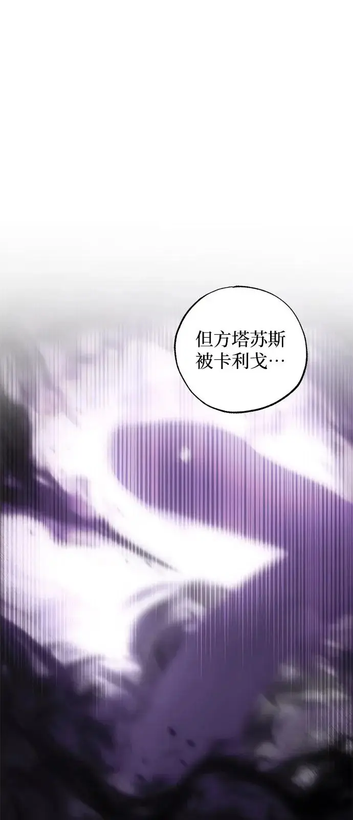 漫画《憎恨我的丈夫失忆了》第95话第6张图