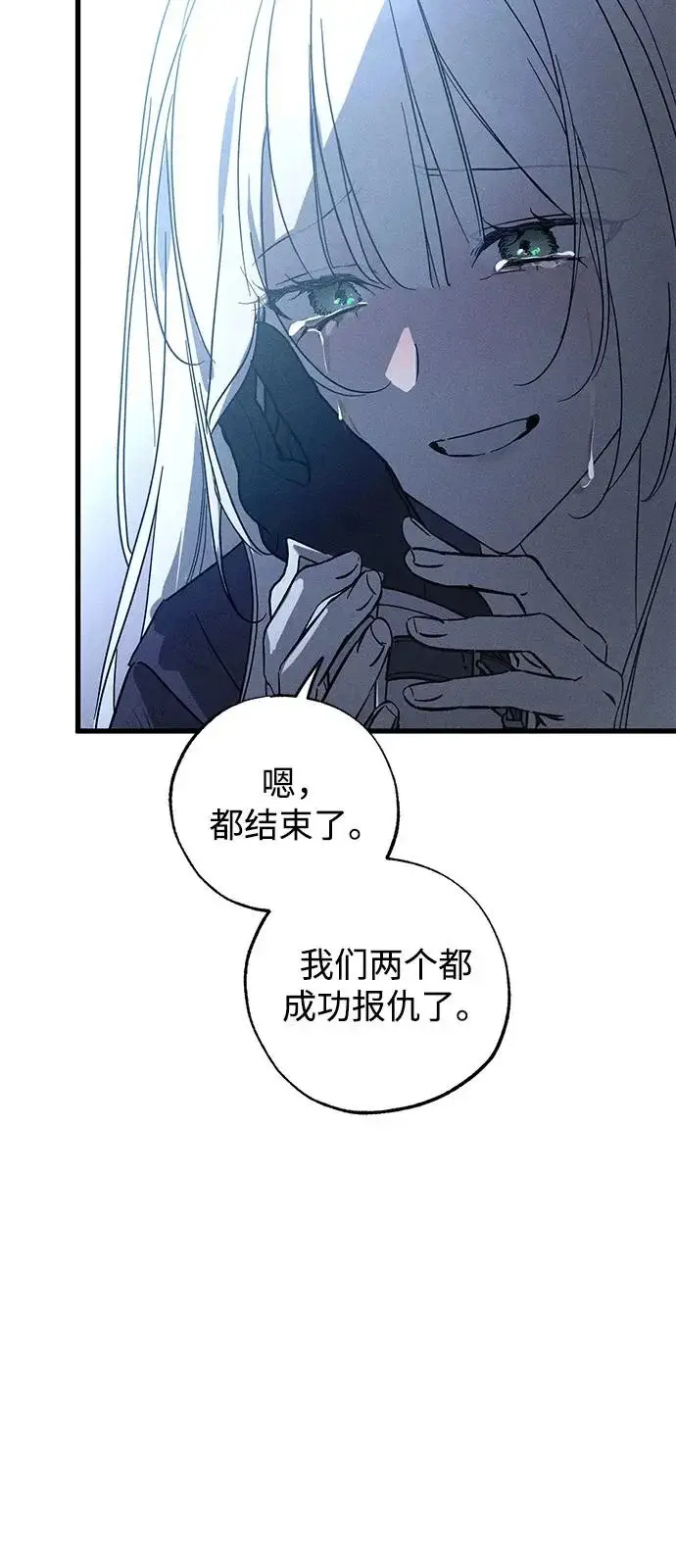 漫画《憎恨我的丈夫失忆了》第95话第60张图