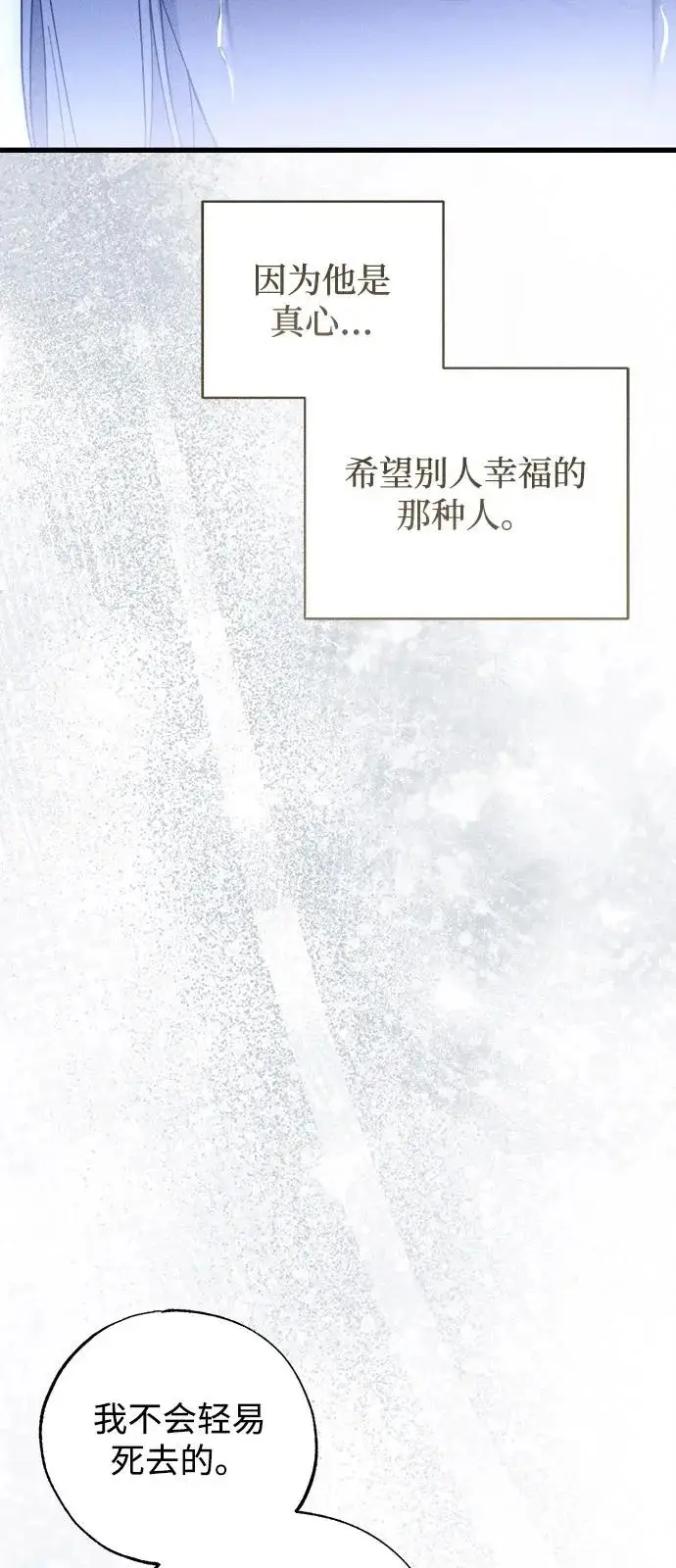 漫画《憎恨我的丈夫失忆了》第95话第70张图