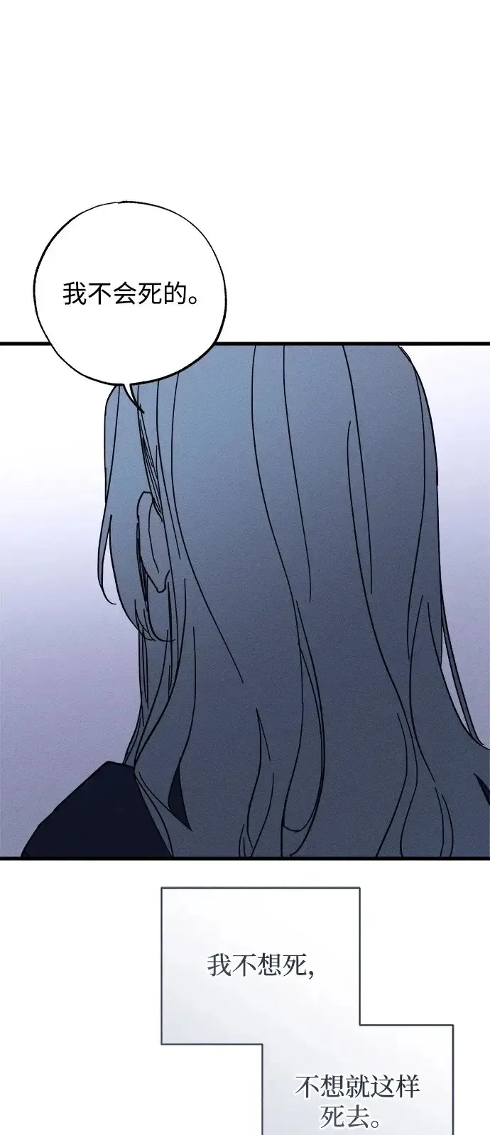 漫画《憎恨我的丈夫失忆了》第95话第72张图