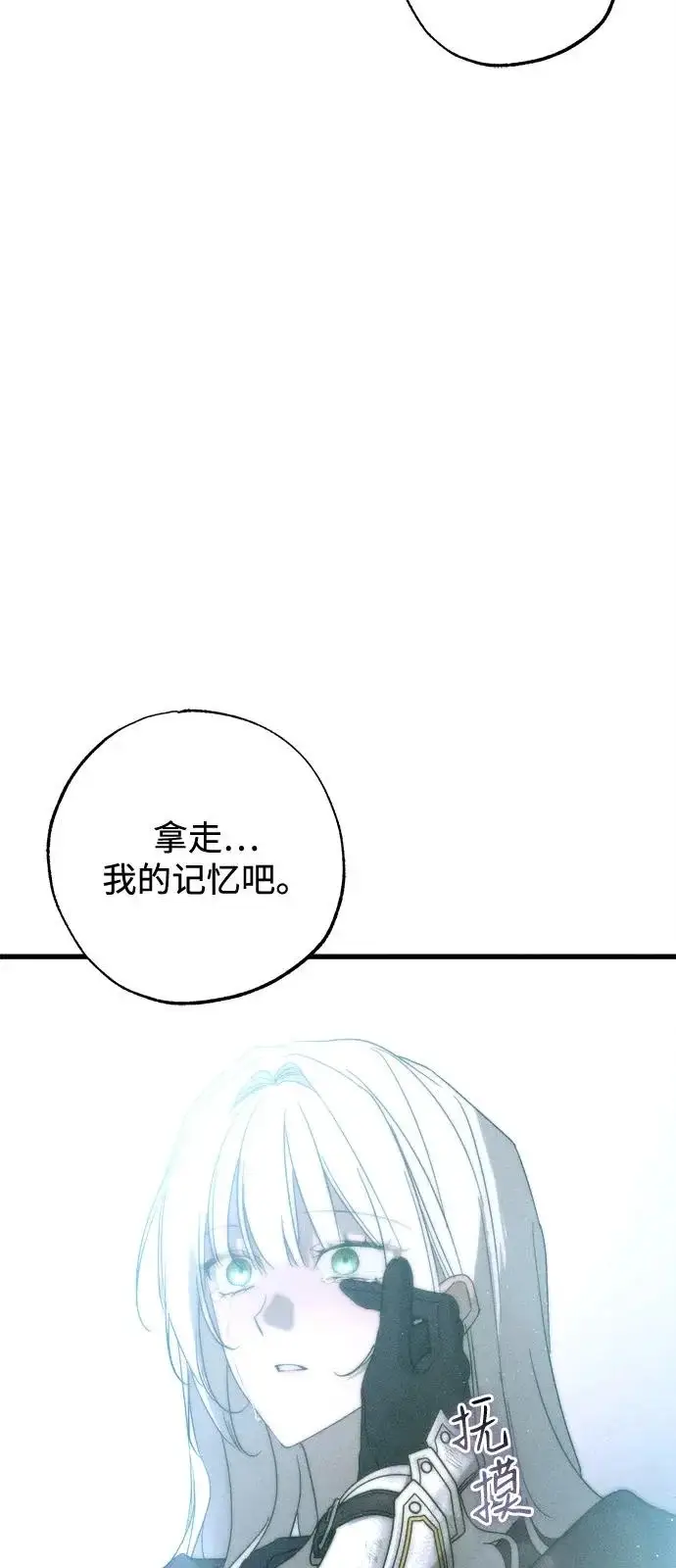漫画《憎恨我的丈夫失忆了》第95话第74张图