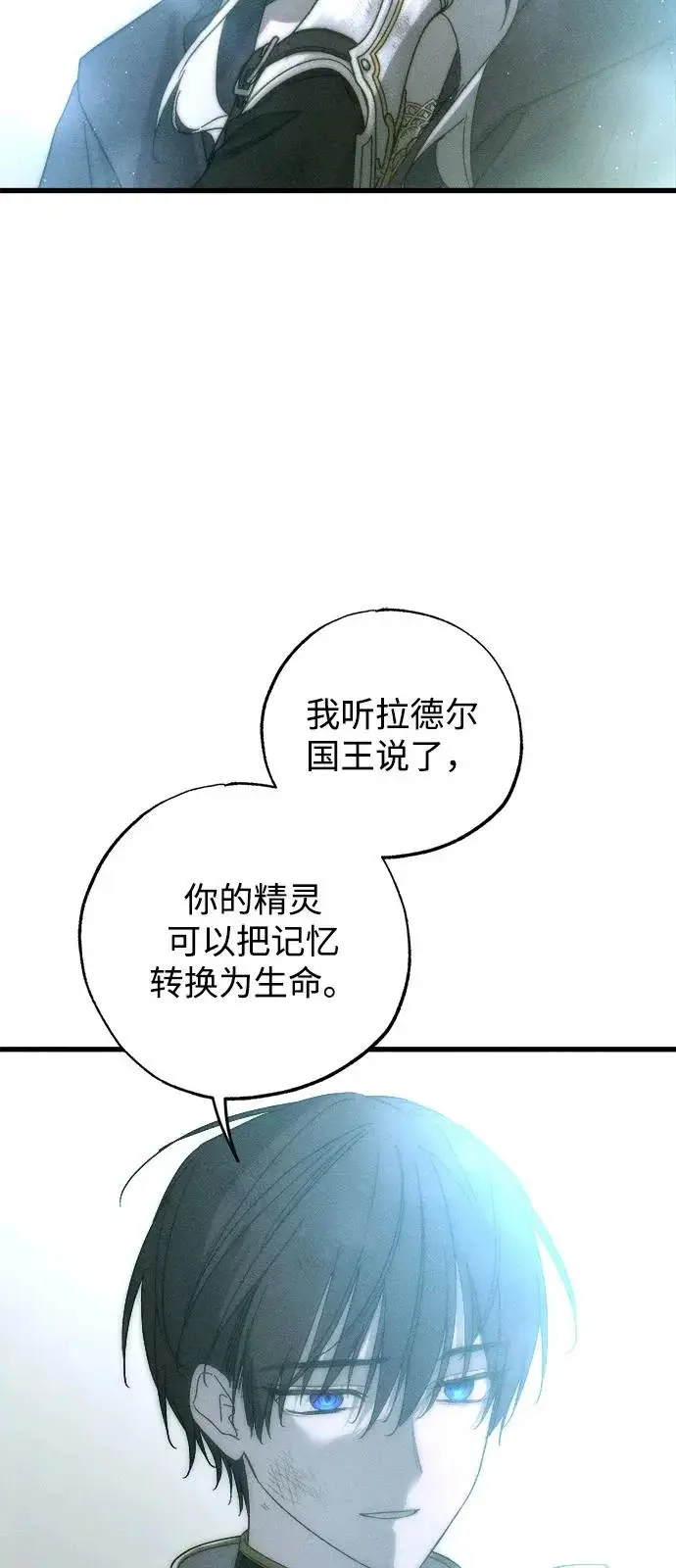 漫画《憎恨我的丈夫失忆了》第95话第75张图