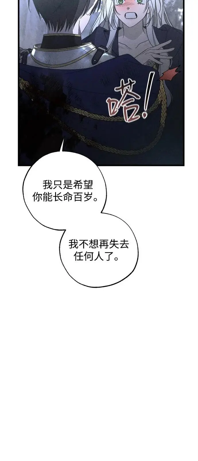 漫画《憎恨我的丈夫失忆了》第95话第77张图