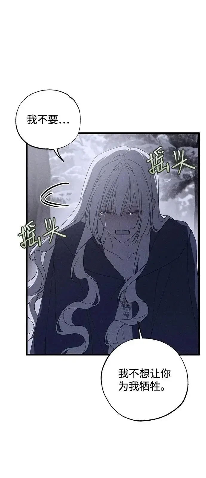 漫画《憎恨我的丈夫失忆了》第95话第80张图
