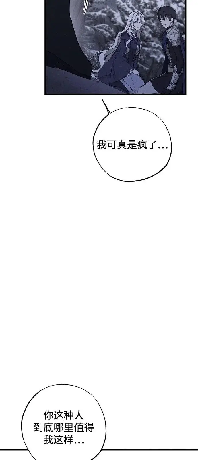 漫画《憎恨我的丈夫失忆了》第95话第84张图