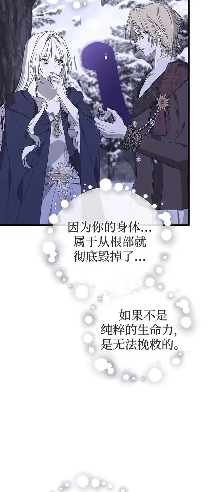 漫画《憎恨我的丈夫失忆了》第96话第14张图