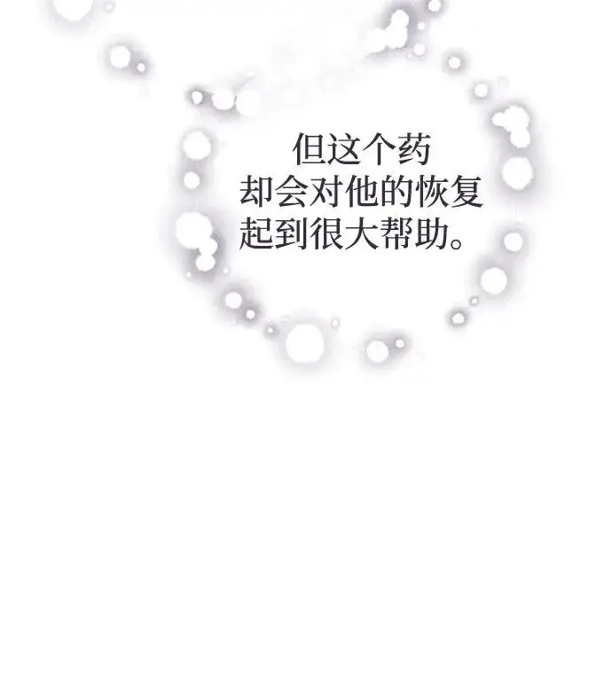 漫画《憎恨我的丈夫失忆了》第96话第17张图