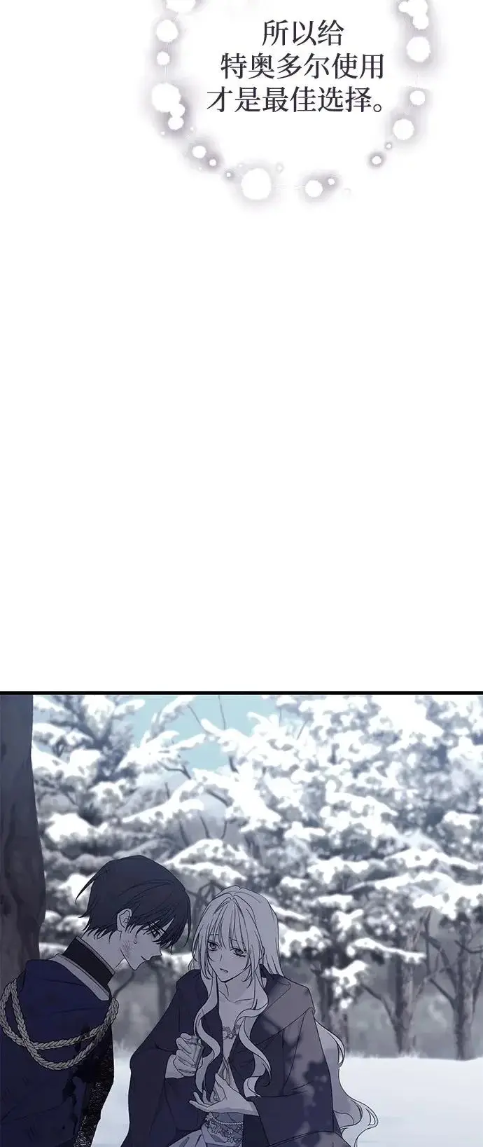 漫画《憎恨我的丈夫失忆了》第96话第19张图