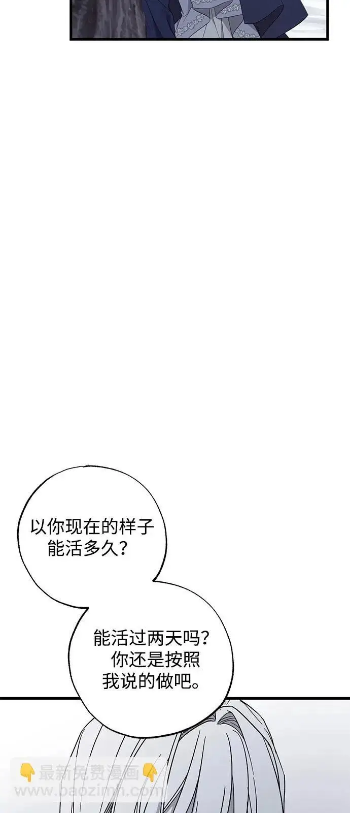 漫画《憎恨我的丈夫失忆了》第96话第23张图