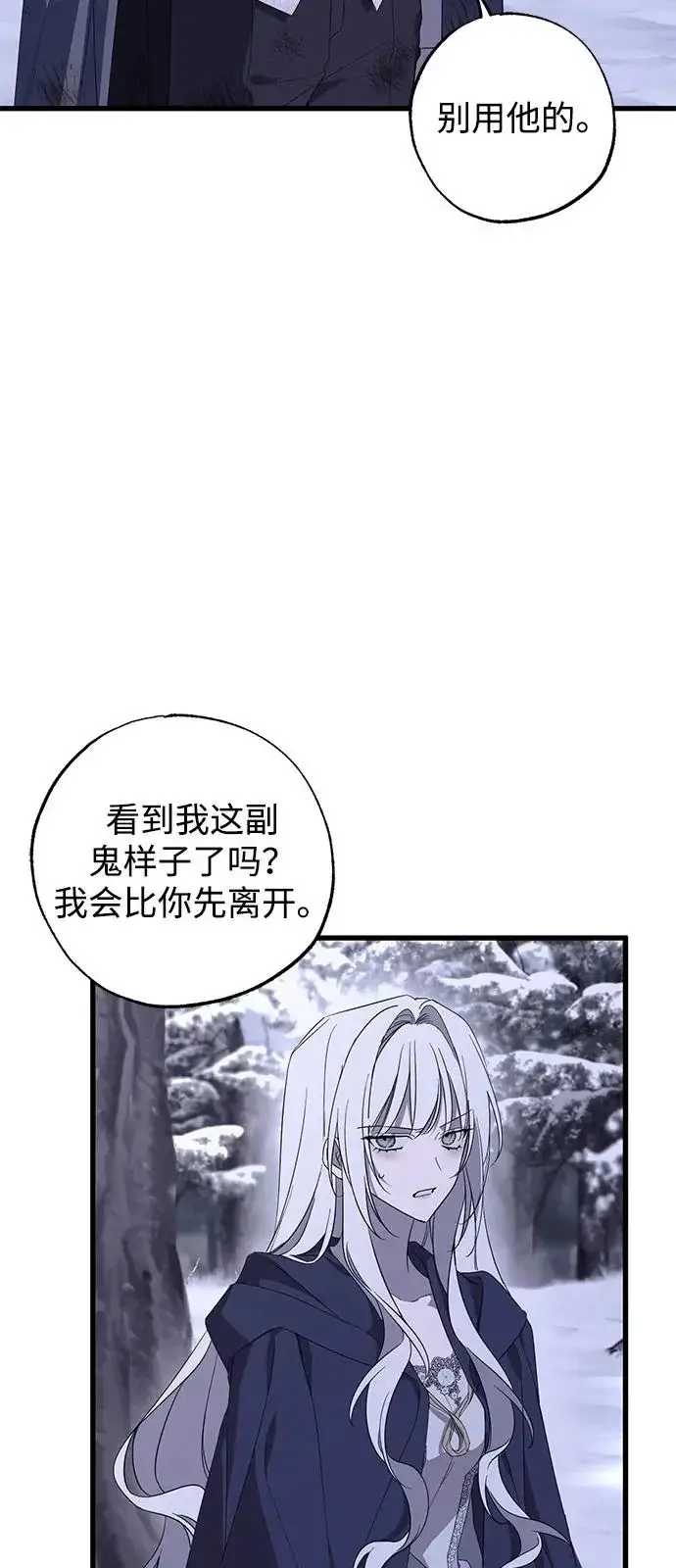漫画《憎恨我的丈夫失忆了》第96话第3张图