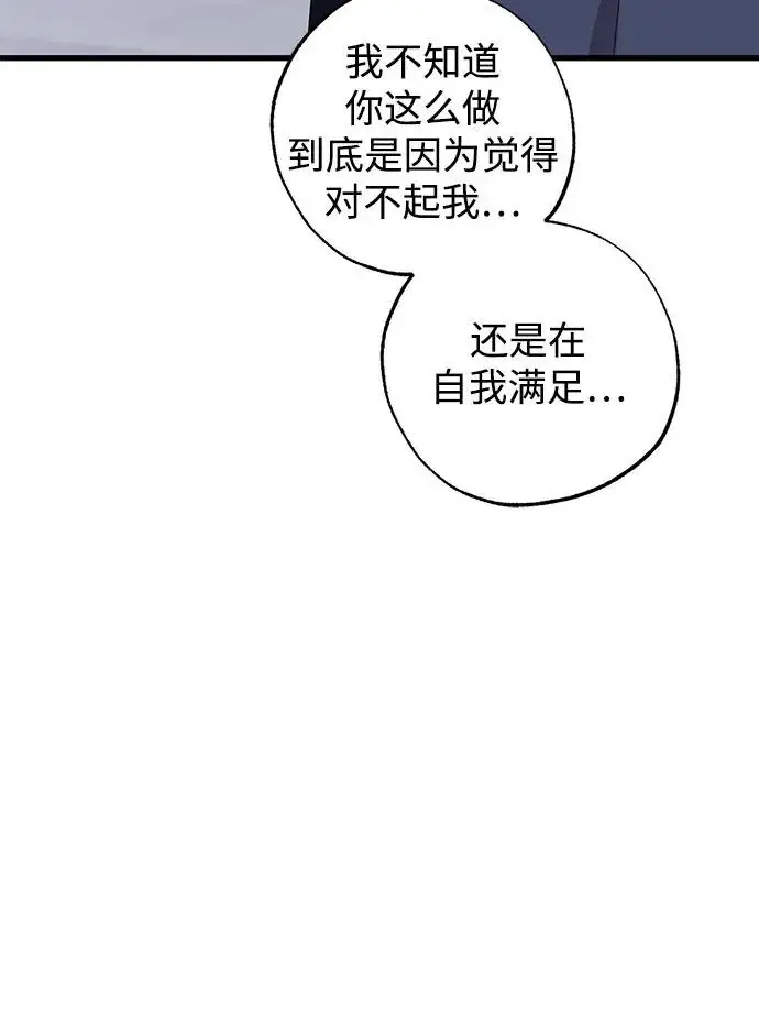 漫画《憎恨我的丈夫失忆了》第96话第33张图