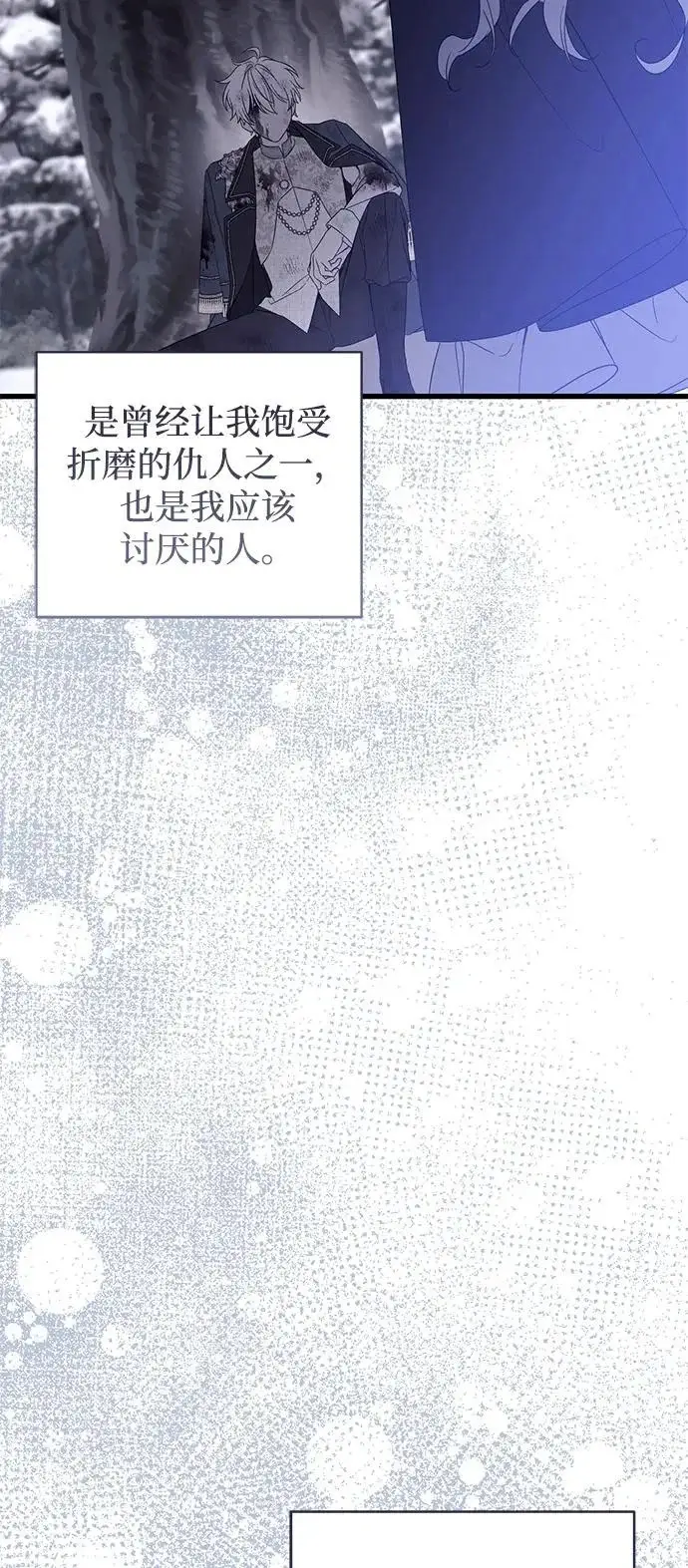 漫画《憎恨我的丈夫失忆了》第96话第37张图