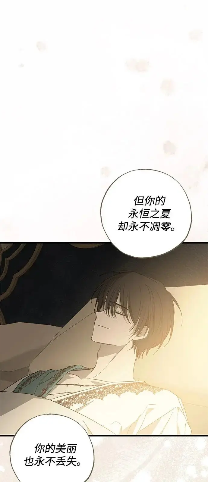 漫画《憎恨我的丈夫失忆了》第96话第75张图