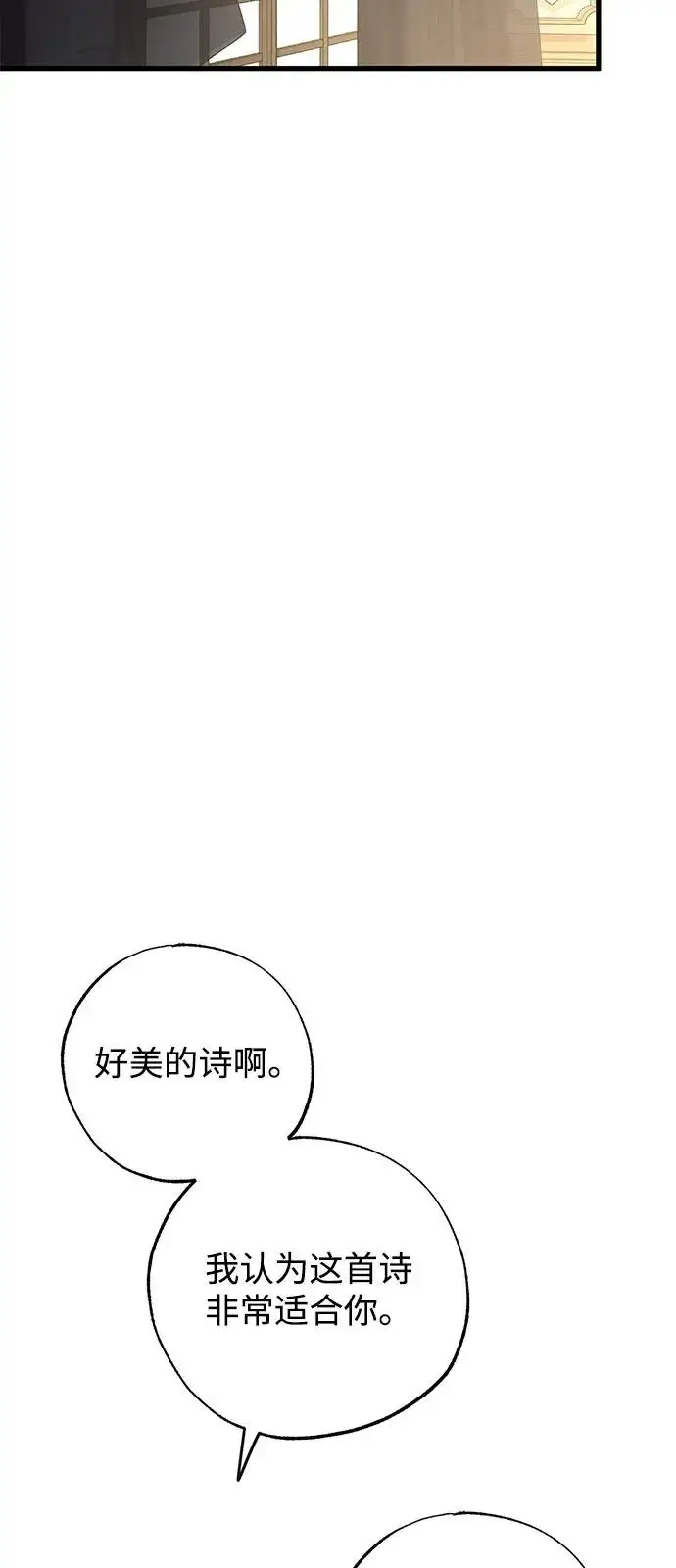 漫画《憎恨我的丈夫失忆了》第96话第77张图