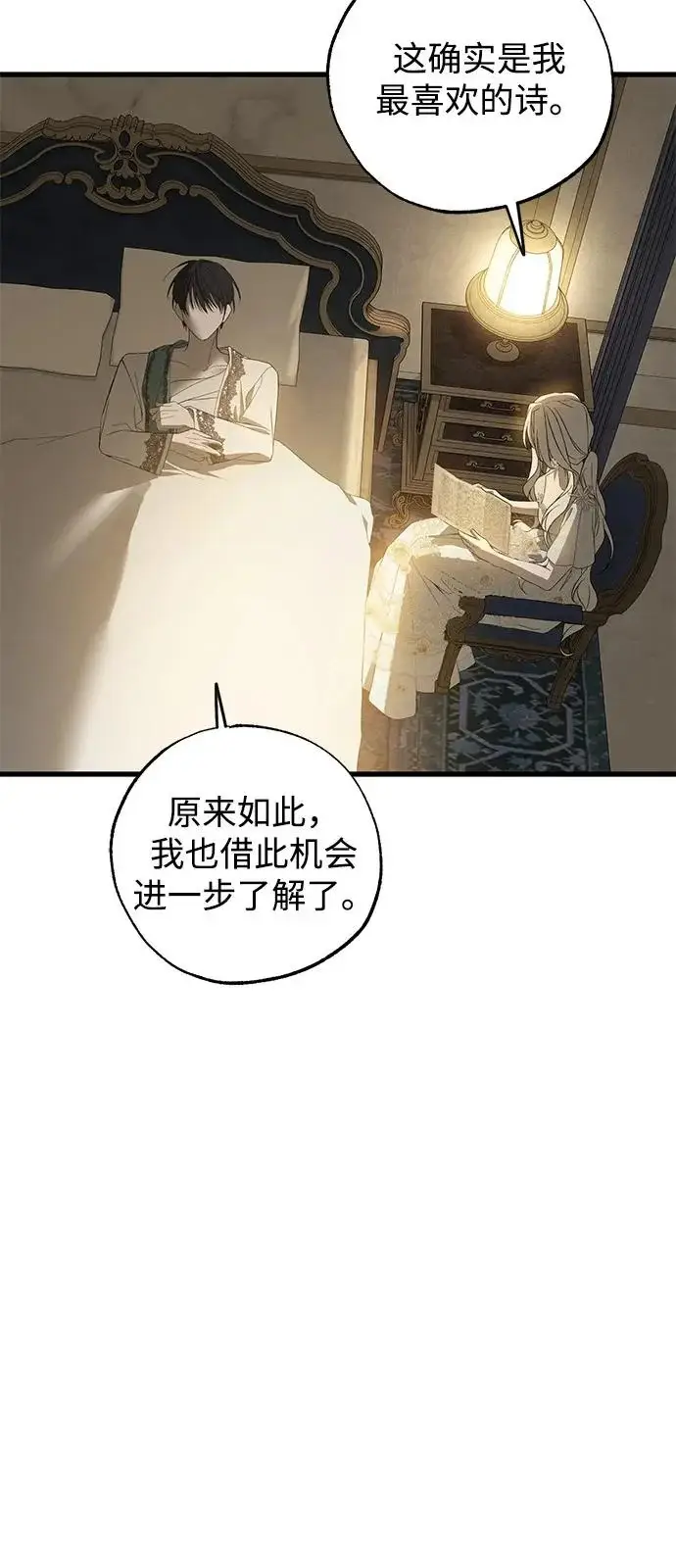 漫画《憎恨我的丈夫失忆了》第96话第78张图
