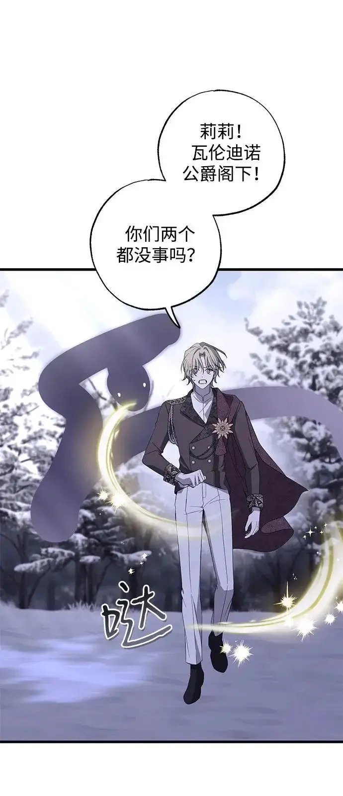 漫画《憎恨我的丈夫失忆了》第96话第8张图