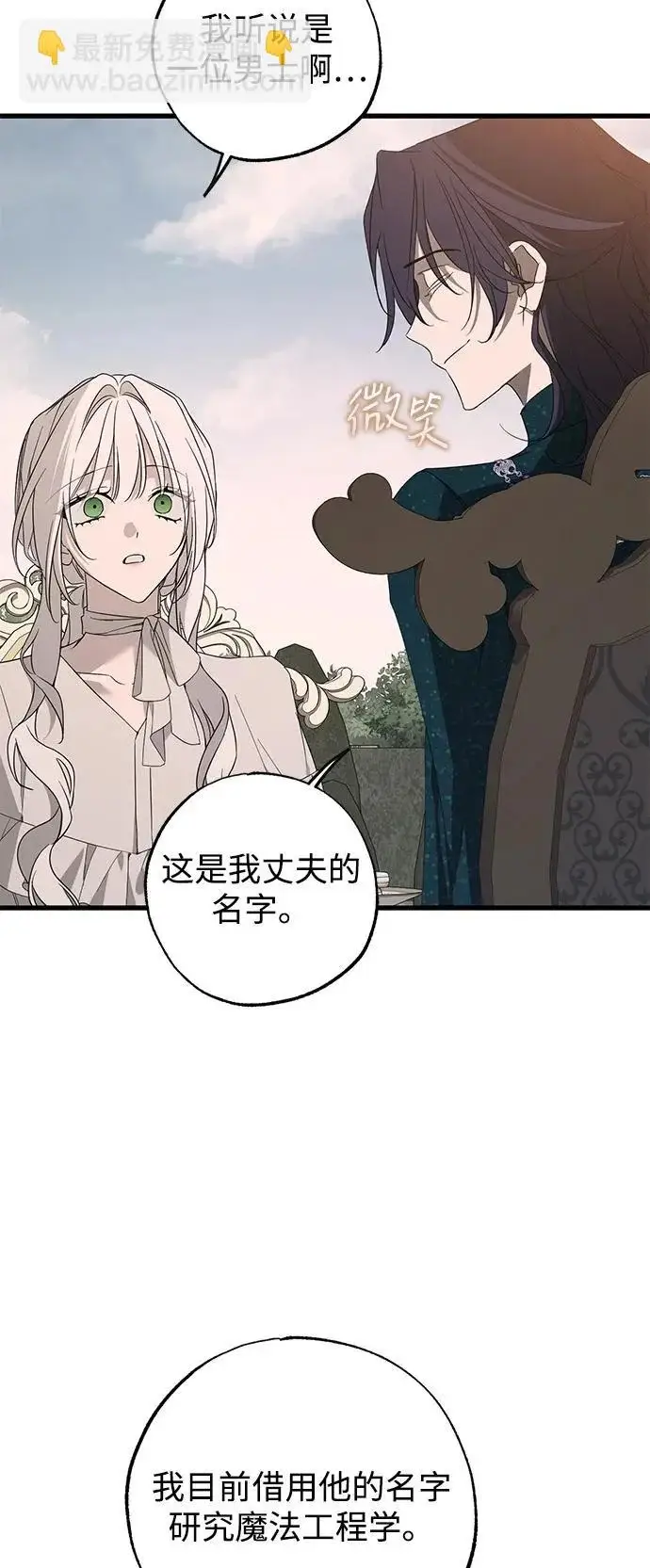 漫画《憎恨我的丈夫失忆了》第97话第11张图