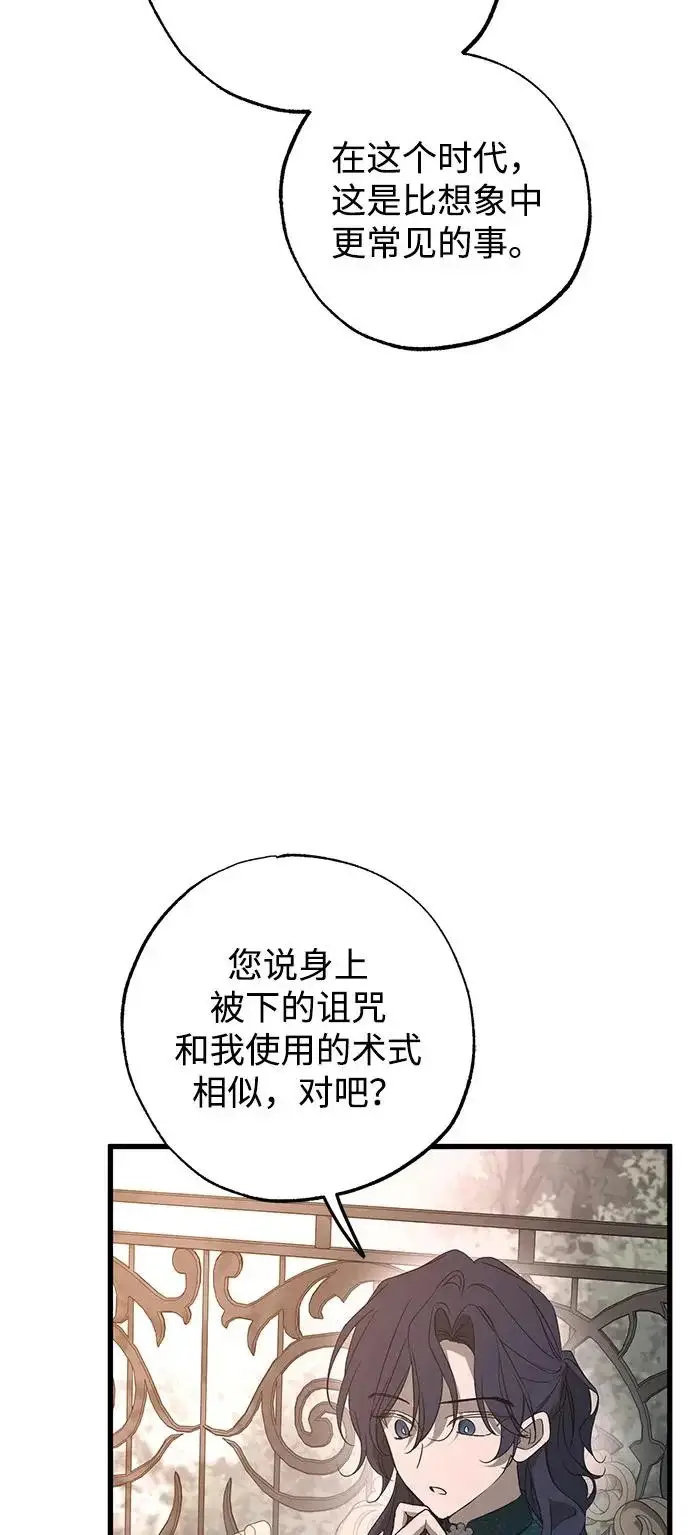 漫画《憎恨我的丈夫失忆了》第97话第12张图