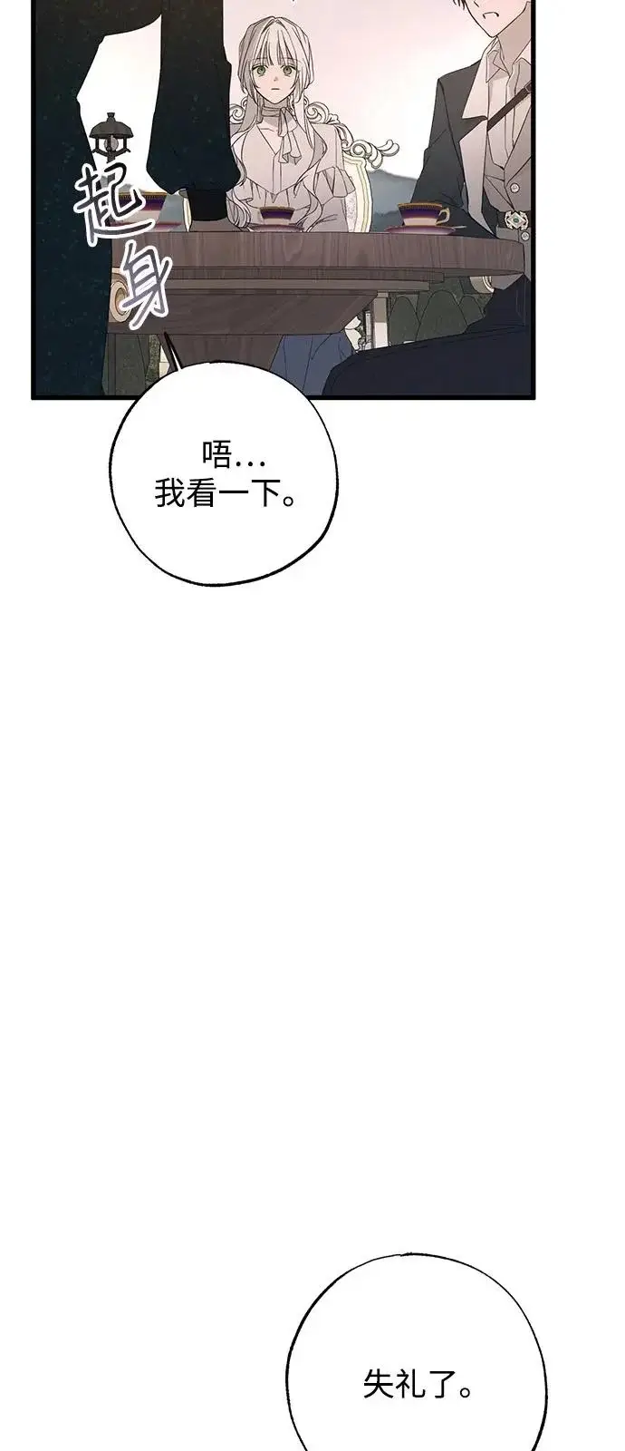 漫画《憎恨我的丈夫失忆了》第97话第14张图