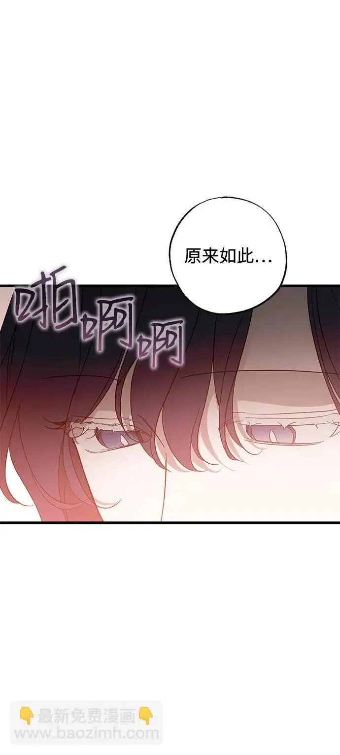 漫画《憎恨我的丈夫失忆了》第97话第17张图