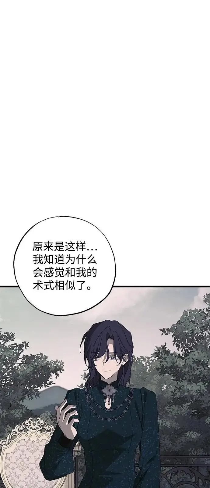 漫画《憎恨我的丈夫失忆了》第97话第20张图